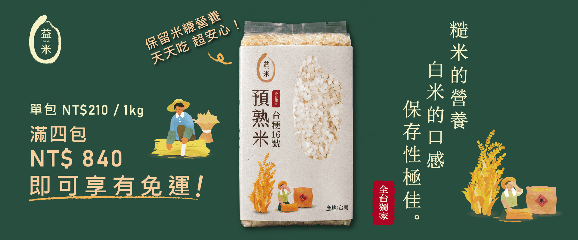 EatMe Parboiled Rice Banner - Premium, Low GI & High Fiber 益米預熟米橫幅（蒸穀米產品）— 頂級品質、低升糖指數、高纖維