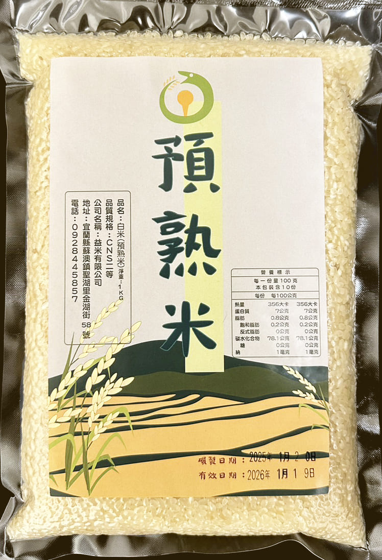 EatMe Parboiled Rice Product - Premium, Low GI & High Fiber 購買益米預熟米產品（蒸穀米產品）— 頂級品質、低升糖指數、高纖維
