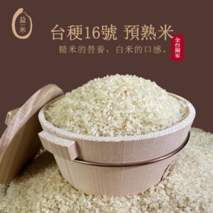 EatMe Parboiled Rice Product - Premium, Low GI & High Fiber 購買益米預熟米產品（蒸穀米產品）— 台稉16號、台梗16號、頂級品質、低升糖指數、高纖維