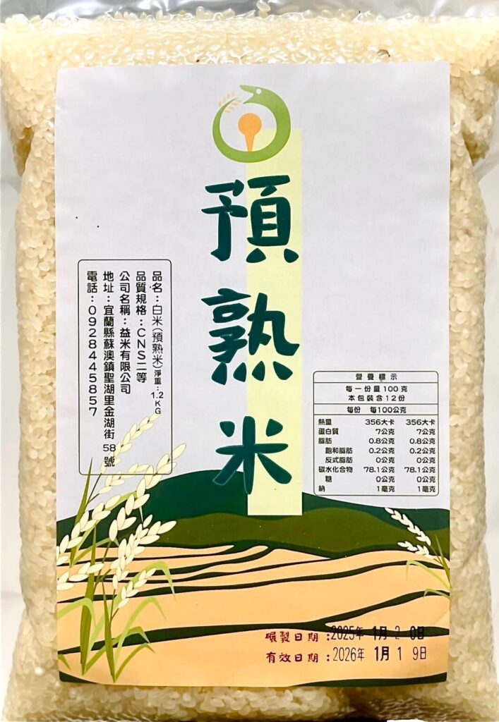 EatMe Parboiled Rice Product - Premium, Low GI & High Fiber 購買益米預熟米產品（蒸穀米產品）— 頂級品質、低升糖指數、高纖維