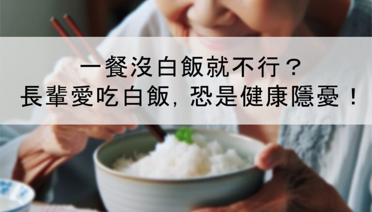 Taiwanese grandmother enjoying a meal, focusing on a spoonful of rice, with a soft background.｜台灣阿嬤正享用餐點，畫面聚焦在她舉起的一口白飯，背景柔和溫暖。
