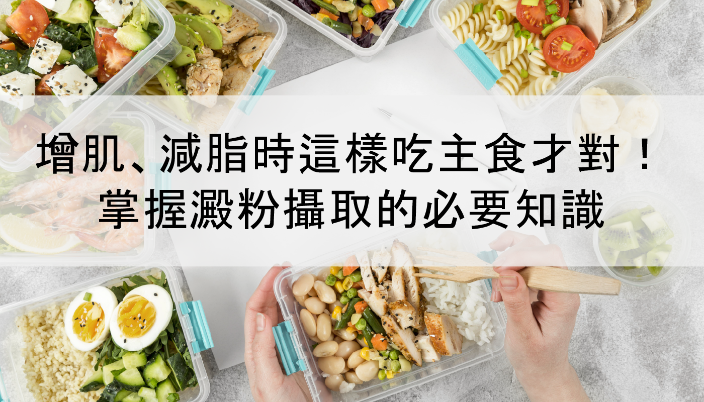 Weekly weight loss meal prep containers featuring lean protein, vegetables, and low GI EatMe parboiled rice. 增肌減脂的每週備餐計畫（Meal Prep），包含雞肉、蔬菜與低GI益米預熟米的健康餐盒展示。