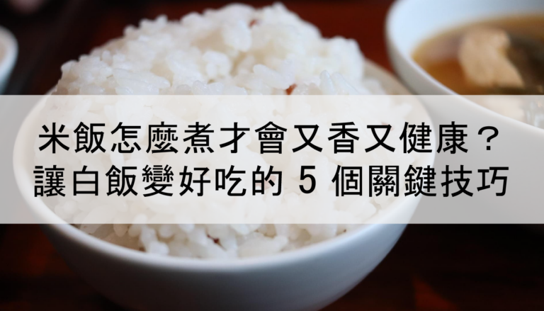 Close-up of cooked fluffy EatMe parboiled rice texture, showing distinct and non-sticky grains. 益米預熟米煮熟後的蓬鬆特寫鏡頭，米粒外觀晶瑩剔透、口感Q彈且粒粒分明。