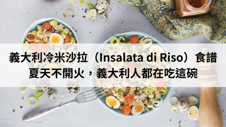 insalata-di-riso-italian-cold-rice-salad-recipe